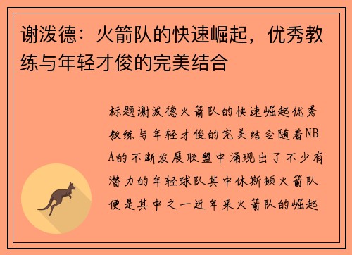 谢泼德：火箭队的快速崛起，优秀教练与年轻才俊的完美结合