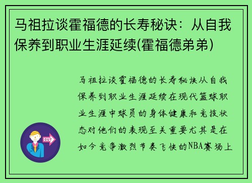 马祖拉谈霍福德的长寿秘诀：从自我保养到职业生涯延续(霍福德弟弟)