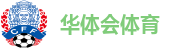 华体会体育(HTH)官方网站